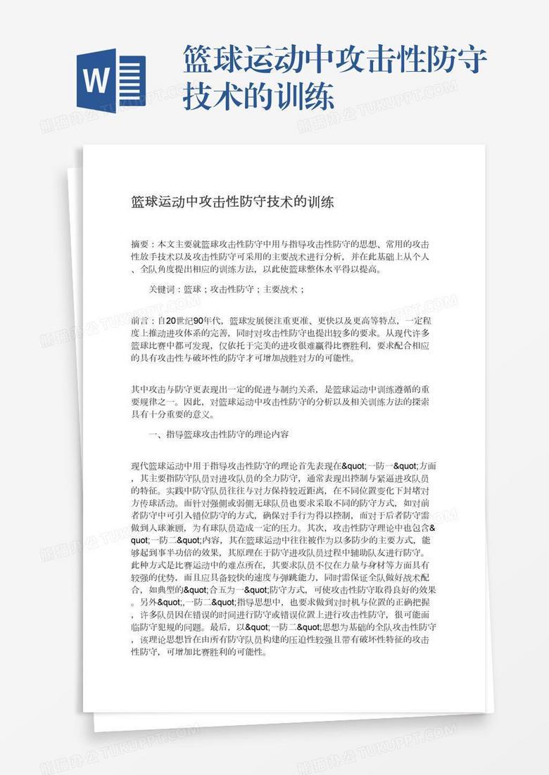 为什么选择智能手表来跟踪篮球训练进度_2